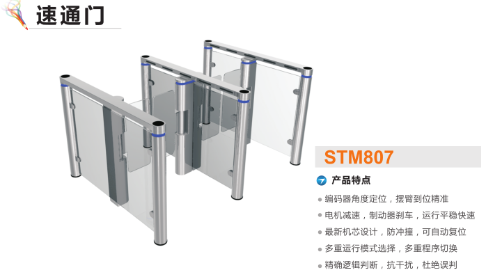 玉田县速通门STM807